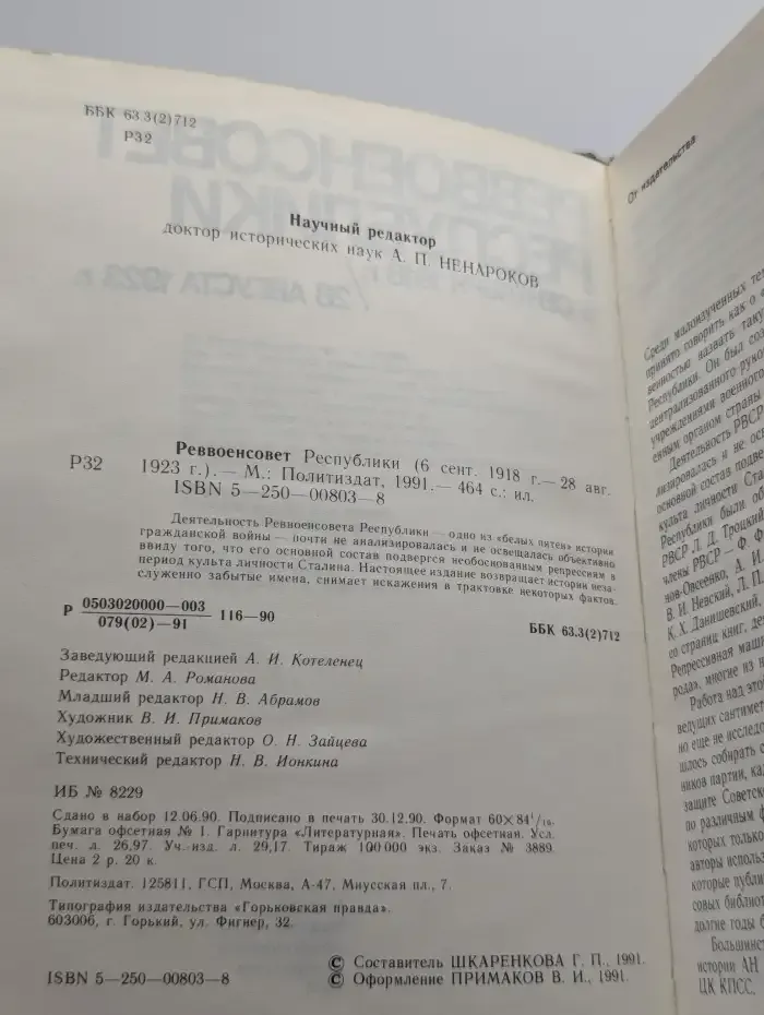 Реввоенсовет Республики