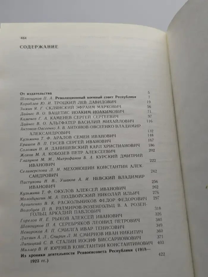 Реввоенсовет Республики