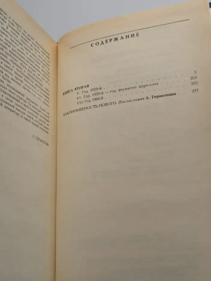 После бури. Книга 2
