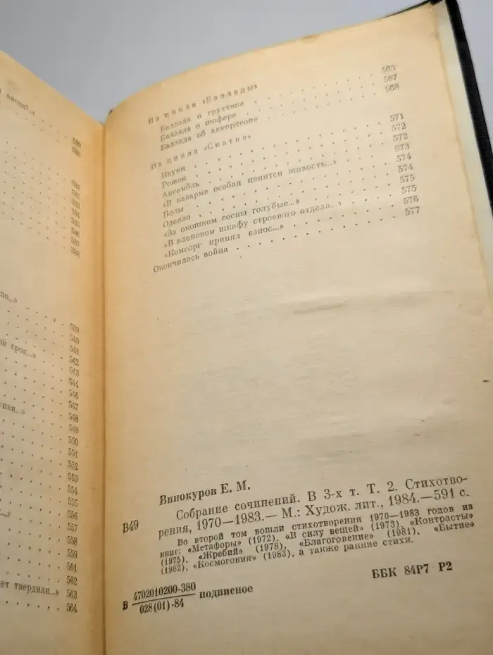 Собрание сочинений в 4 томах. Том 2. Стихотворения