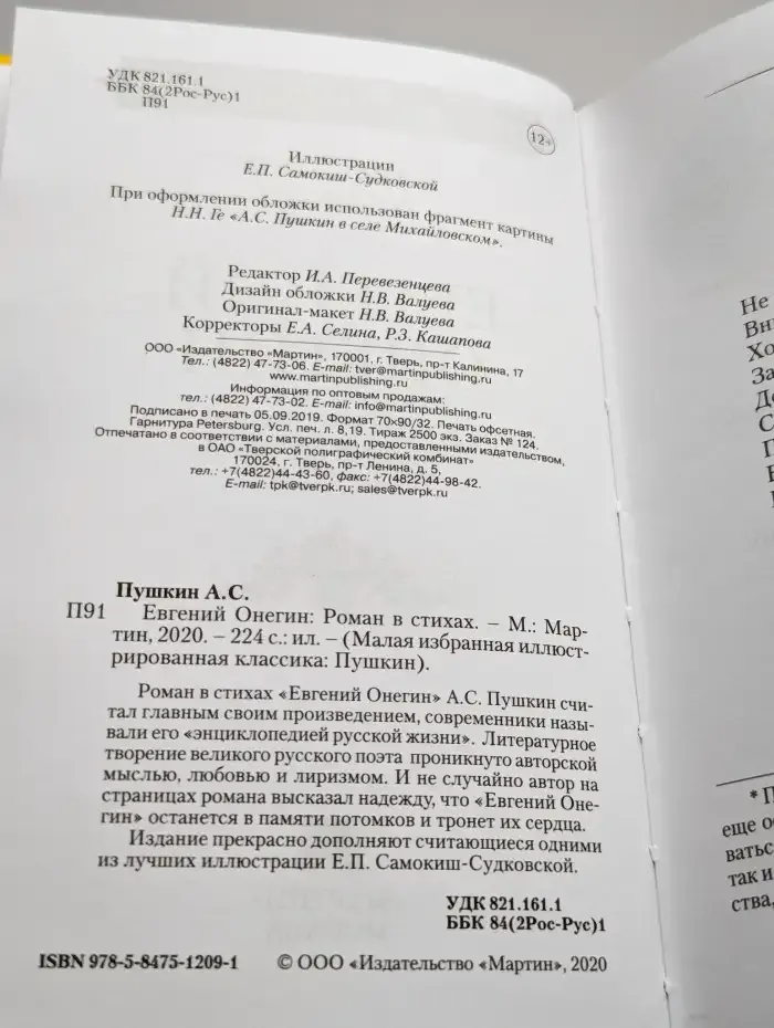 Евгений Онегин