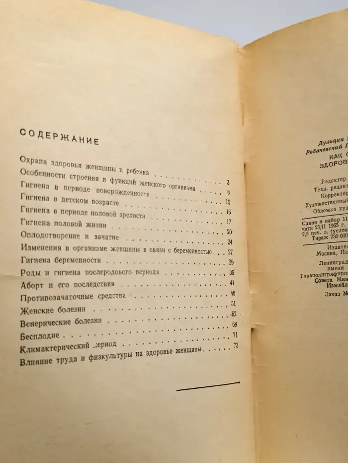Как сохранить здоровье женщины