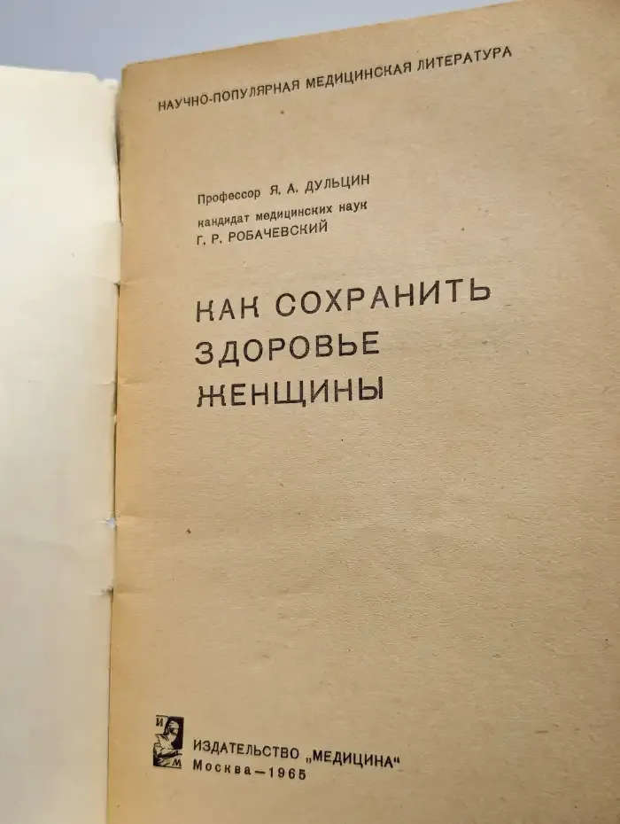 Как сохранить здоровье женщины