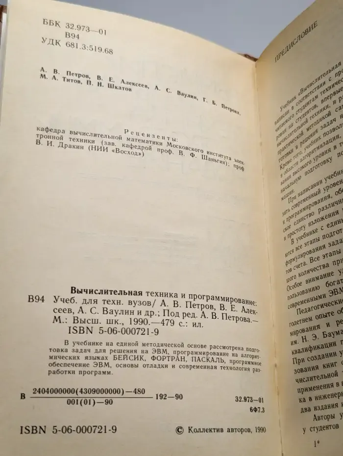 Вычислительная техника и программирование