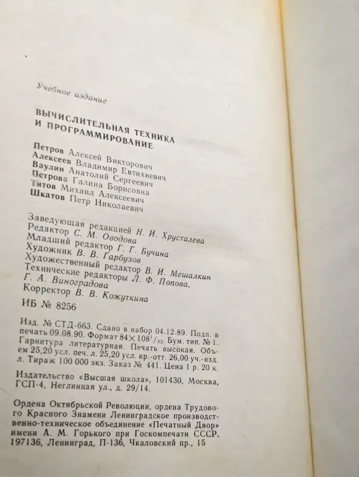 Вычислительная техника и программирование