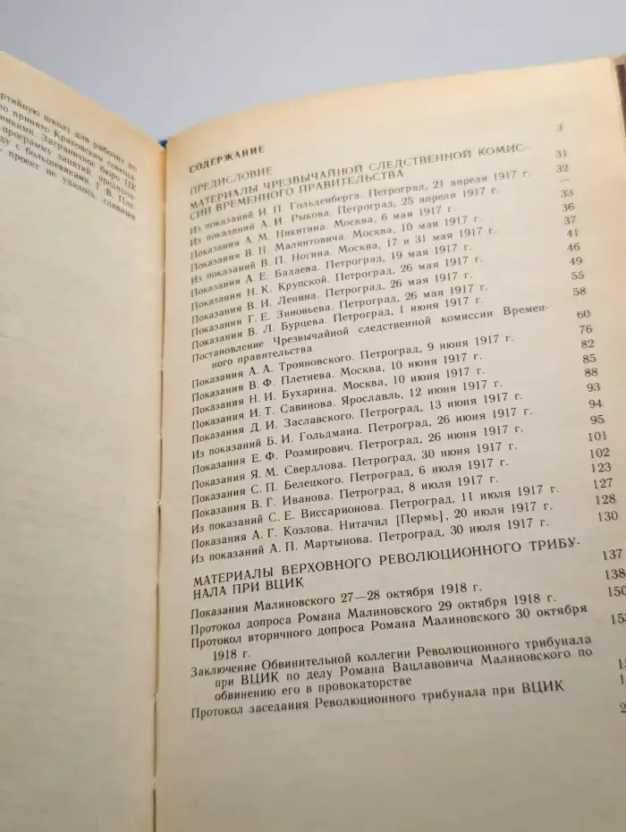 Дело провокатора Малиновского