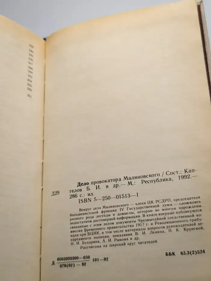 Дело провокатора Малиновского