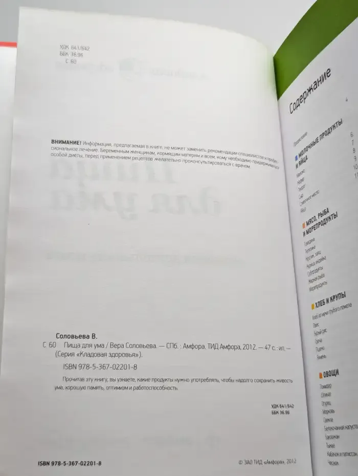 Пища для ума. Активная деятельность мозга