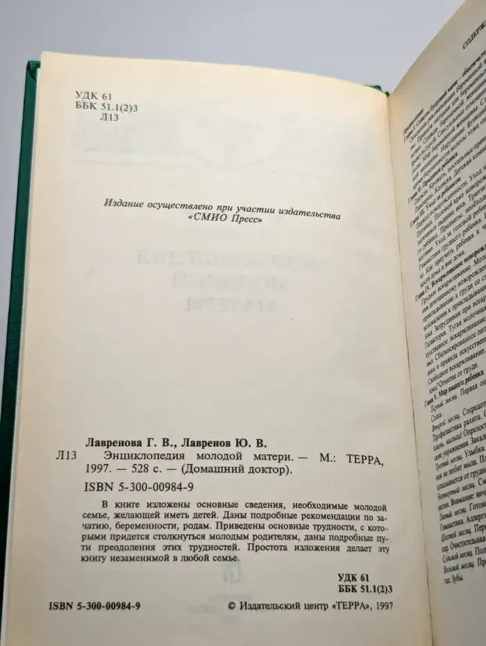 Энциклопедия молодой матери