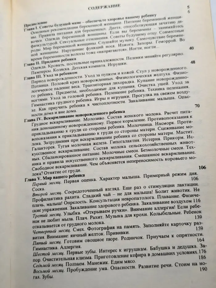 Энциклопедия молодой матери