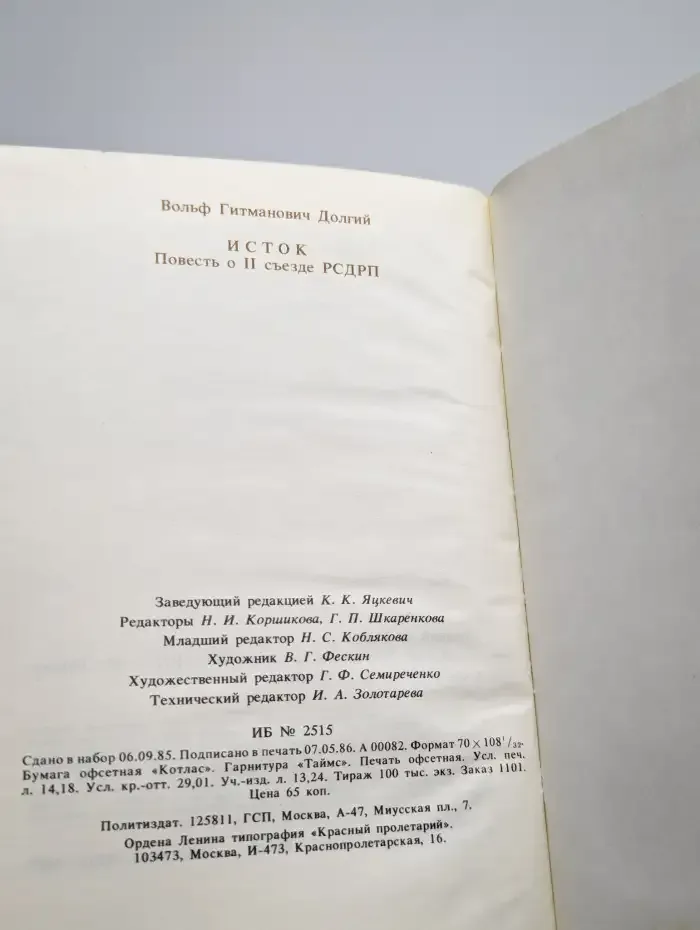 Исток