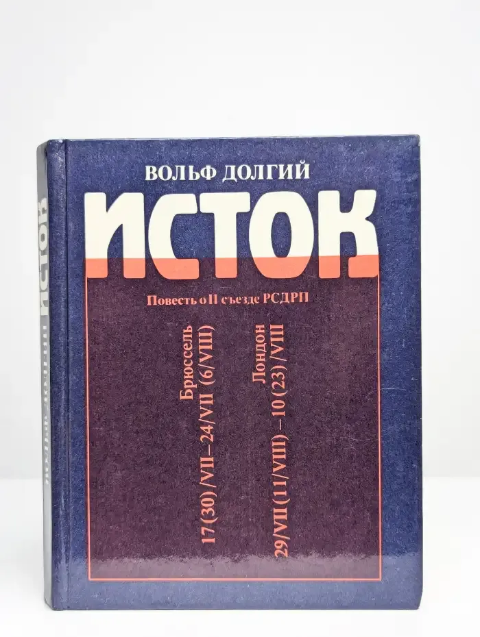 Исток