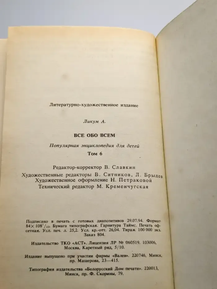 Все обо всем. Том 6