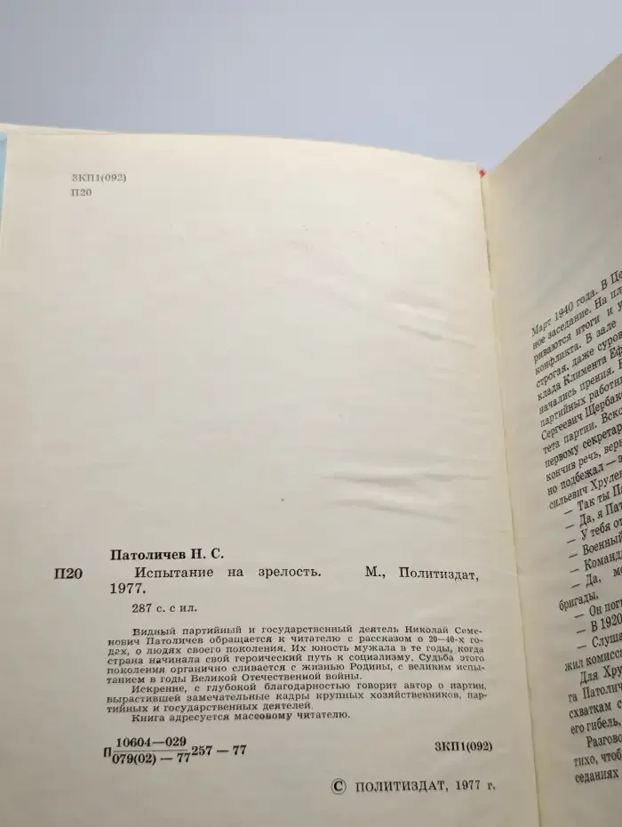 Испытание на зрелость