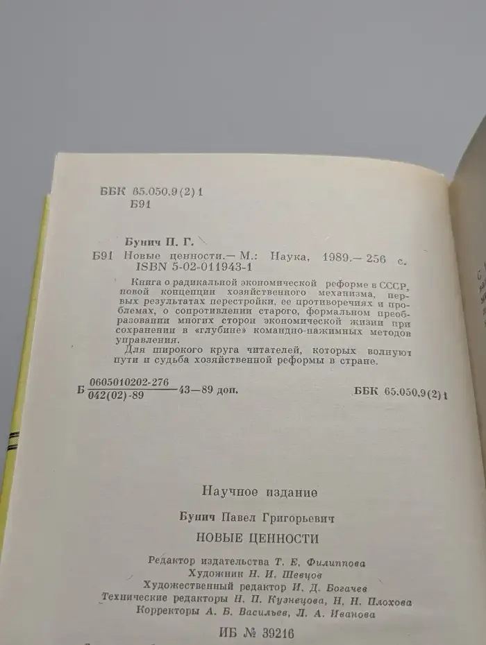 Новые ценности