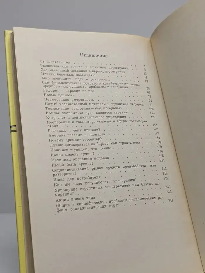 Новые ценности