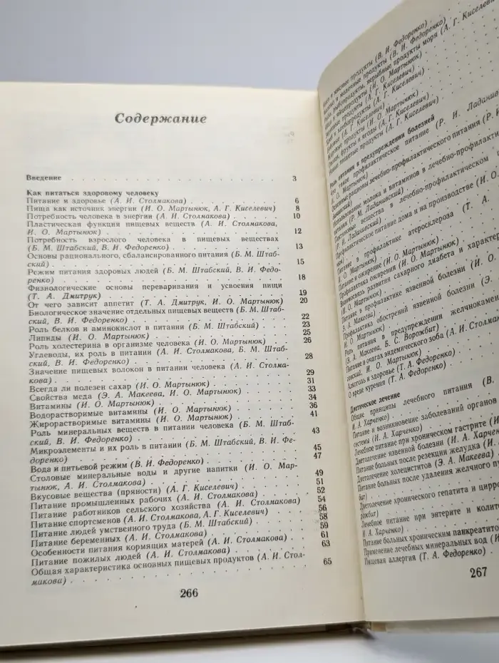 Популярно о питании