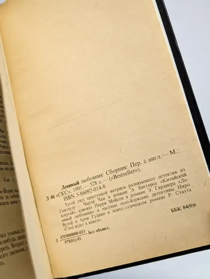 Ленивый любовник