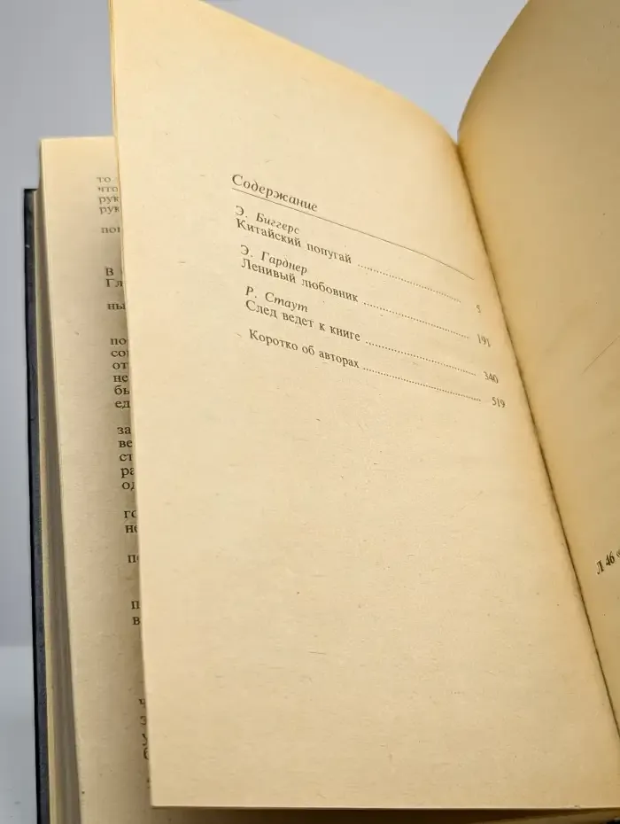 Ленивый любовник