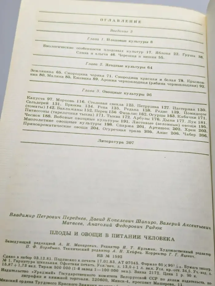 Плоды и овощи в питании человека