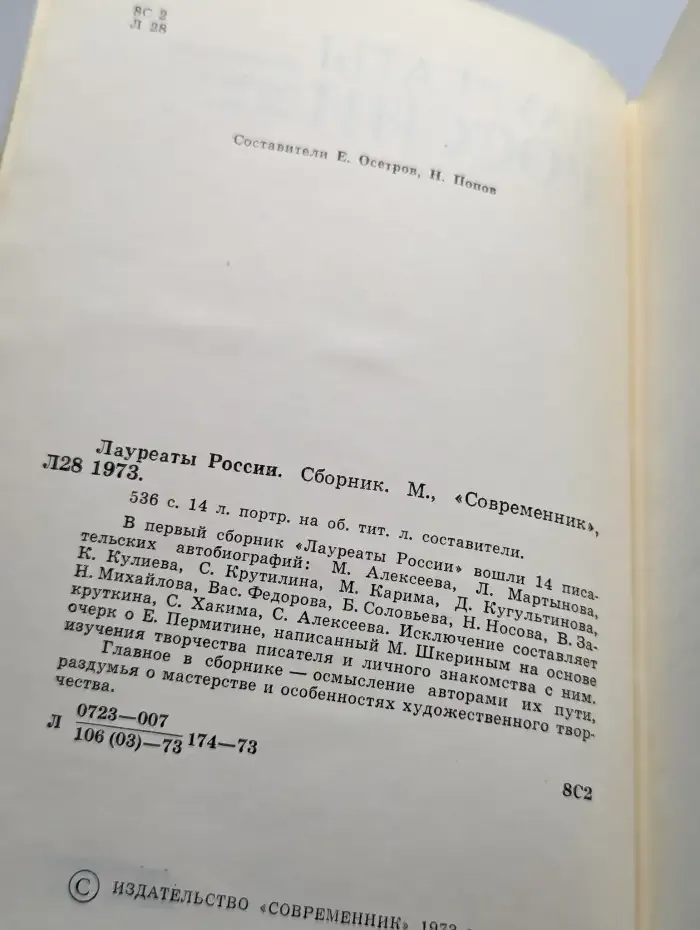 Лауреаты России