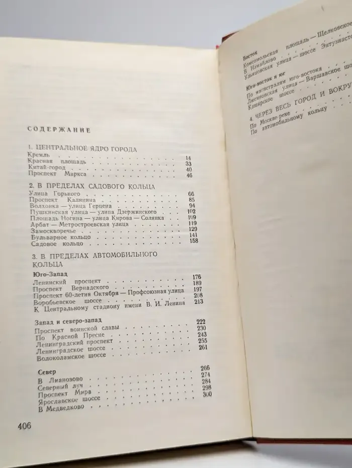 С путеводителем по Москве