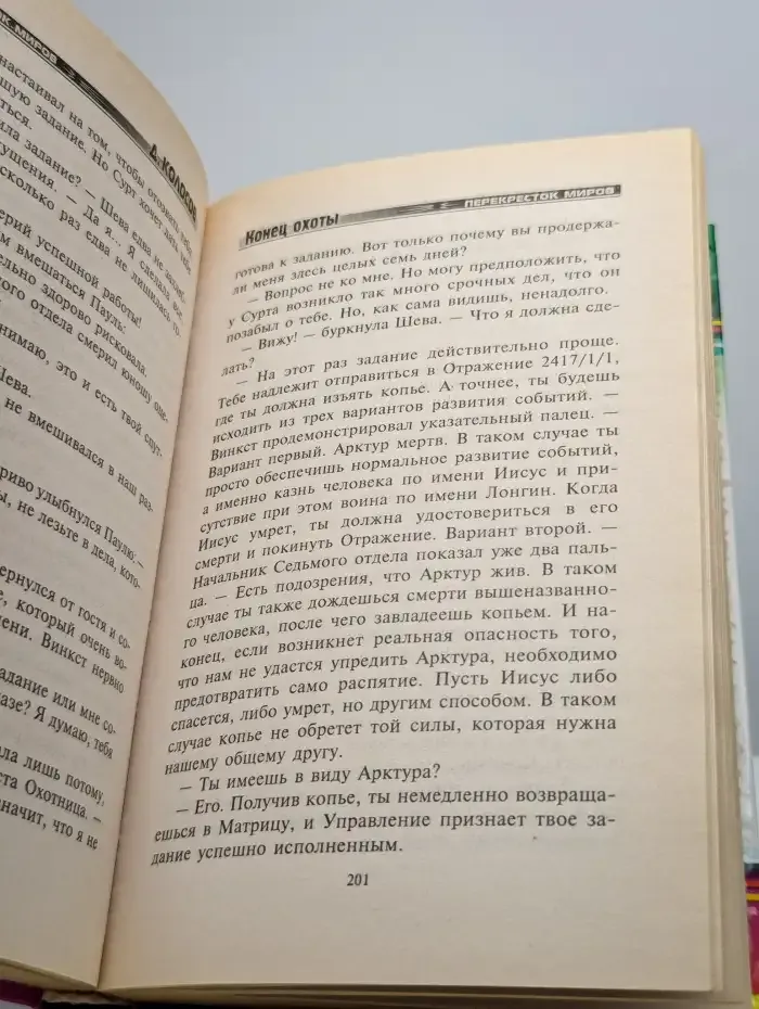 Конец охоты