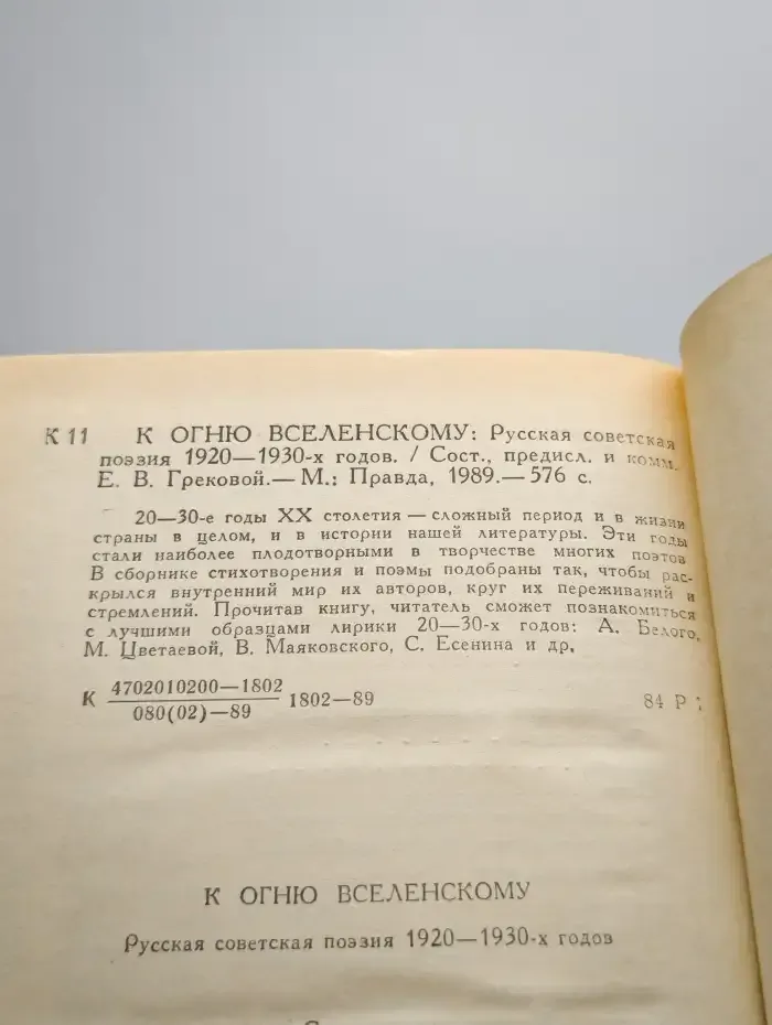 К огню вселенскому