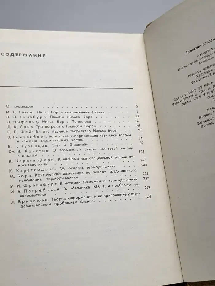 Развитие современной физики