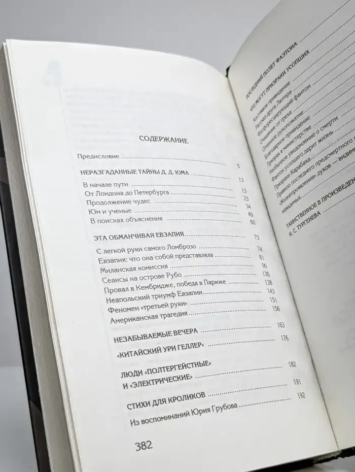 Чудо-люди. Необъяснимые способности и загадочные явления