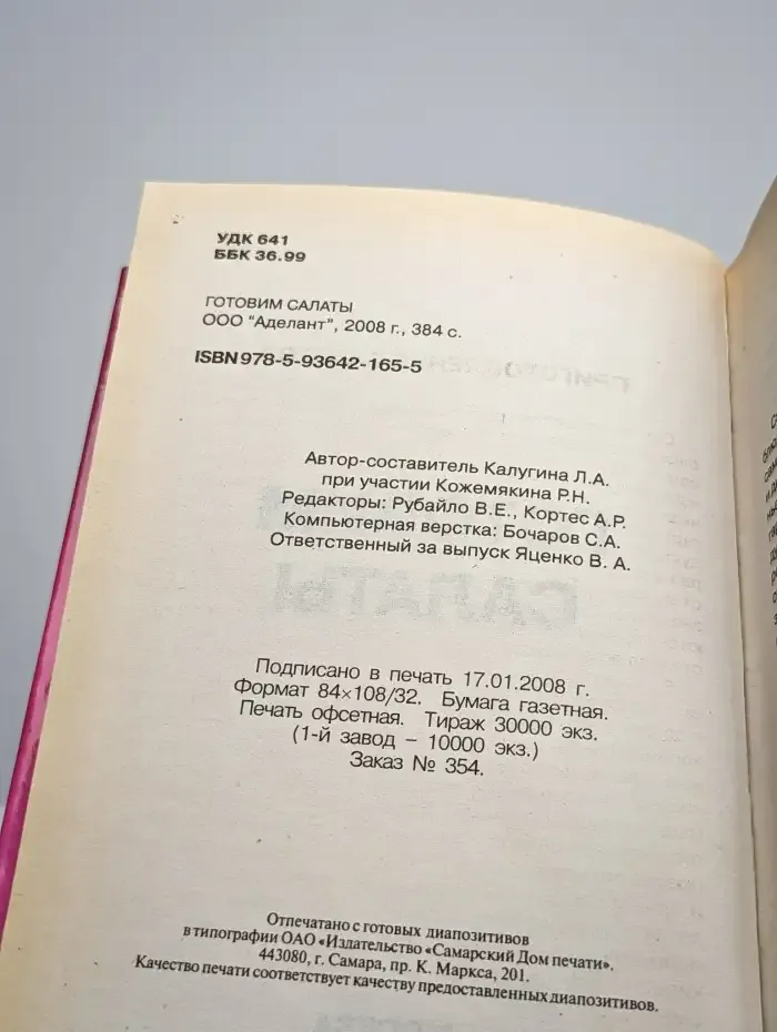 Готовим салаты