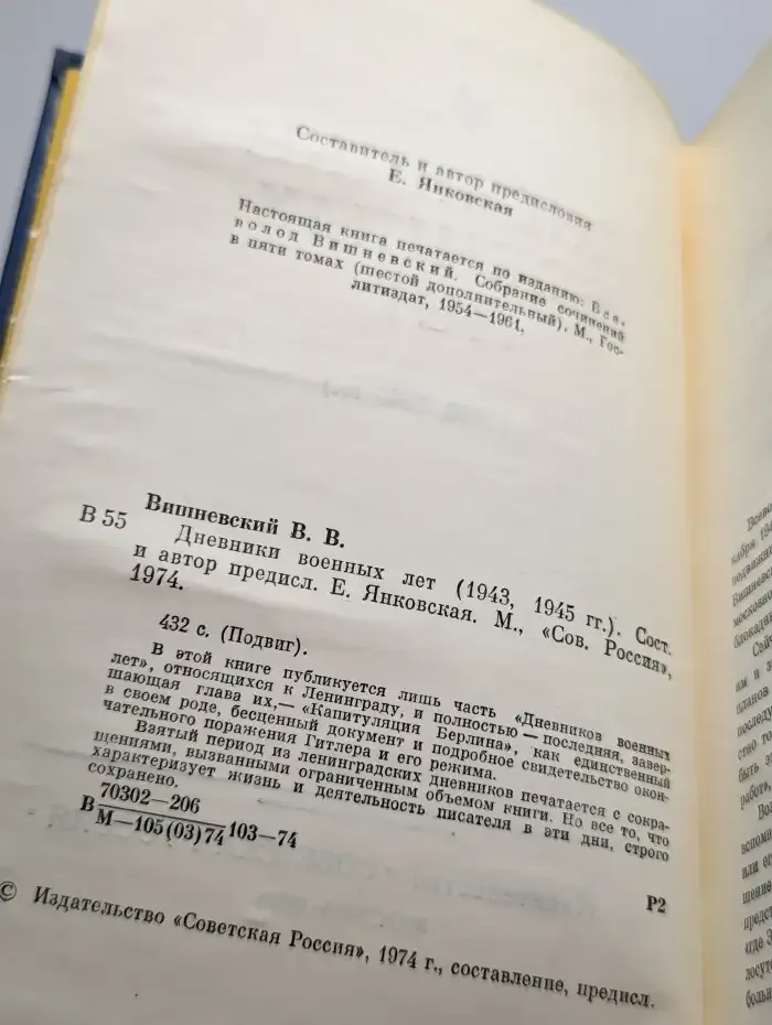 Дневники военных лет