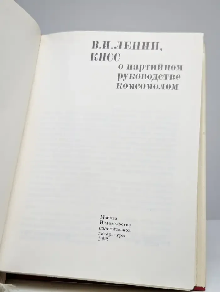 В. И. Ленин, КПСС о партийном руководстве комсомолом
