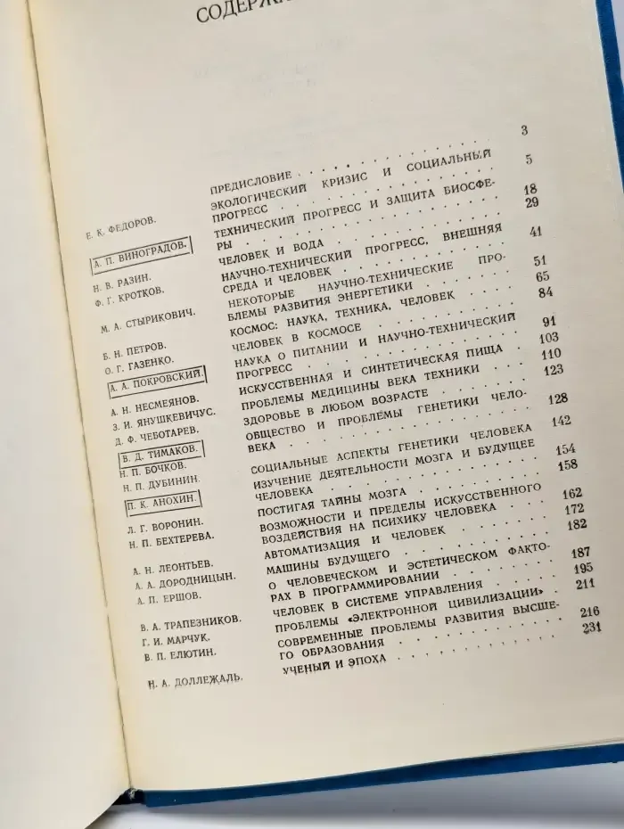 Научно-техническая революция и человек