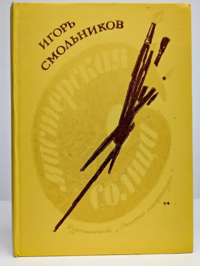 Мастерская солнца