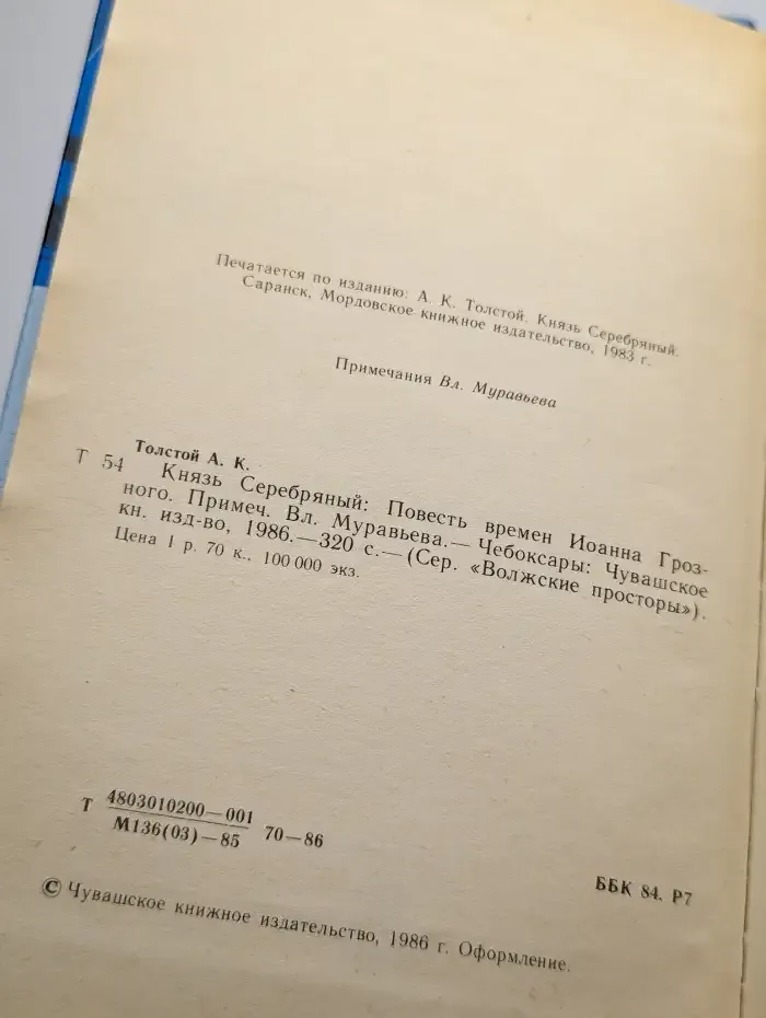 Князь Серебряный