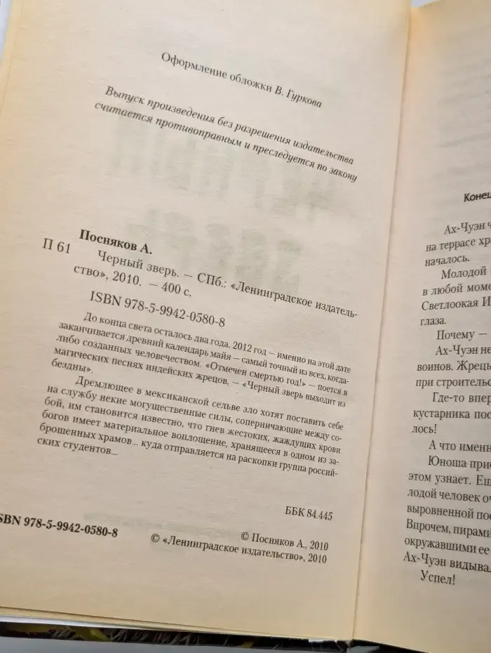 Черный зверь