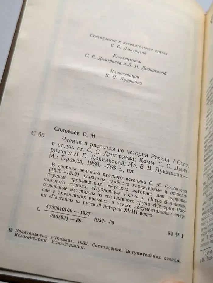Чтения и рассказы по истории России
