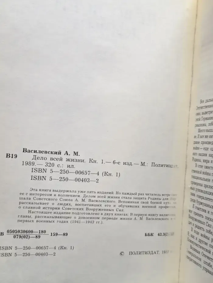 Дело всей жизни. Воспоминания. Книга 1