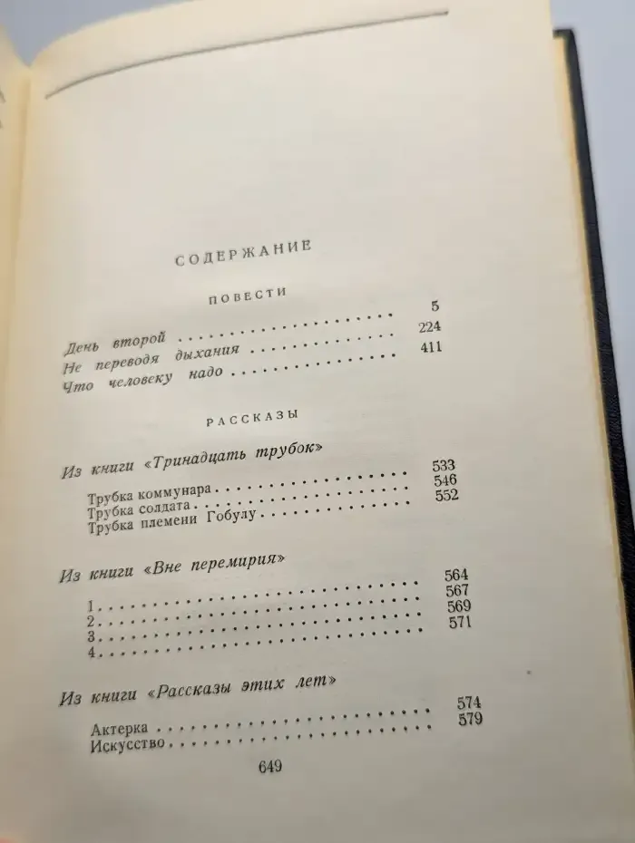 Илья Эренбург. Сочинения в пяти томах. Том 4