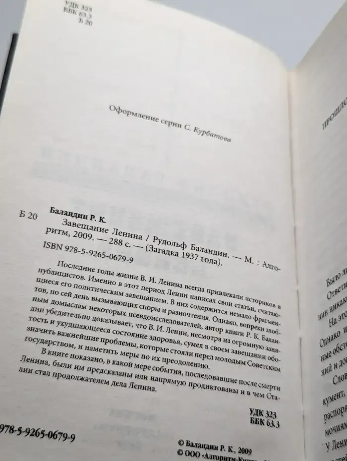 Загадка 37 года. Завещание Ленина