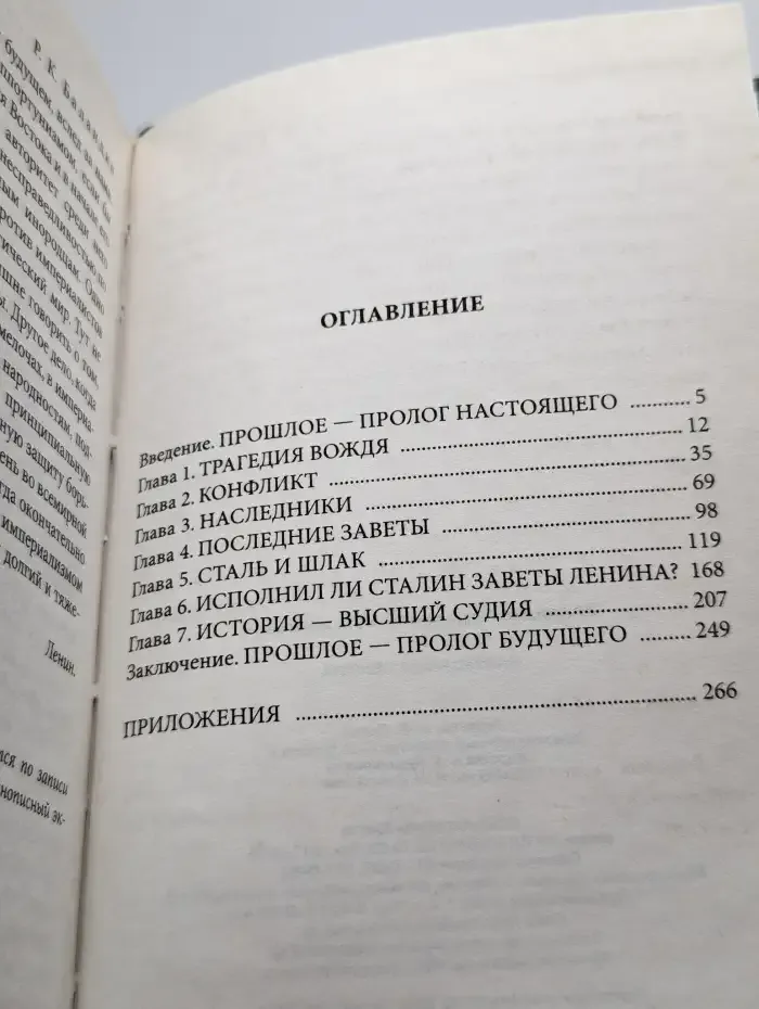Загадка 37 года. Завещание Ленина