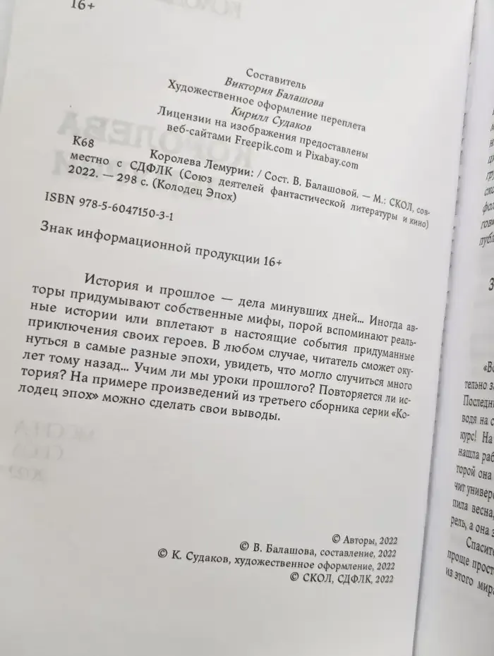 Королева Лемурии