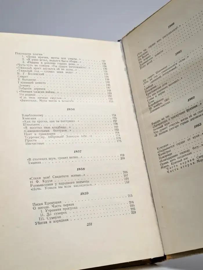 Н. А. Некрасов. Сочинения. В трех томах. Том 1