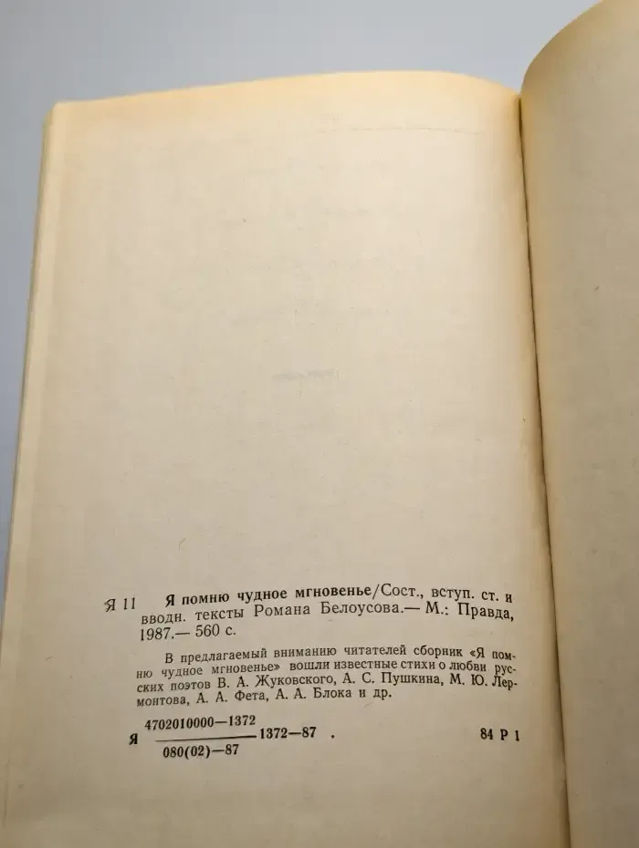 Я помню чудное мгновенье