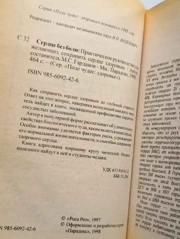 Сердце без боли