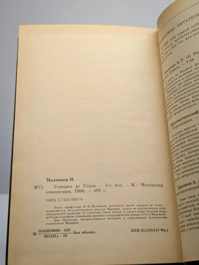 Генерал де Голль