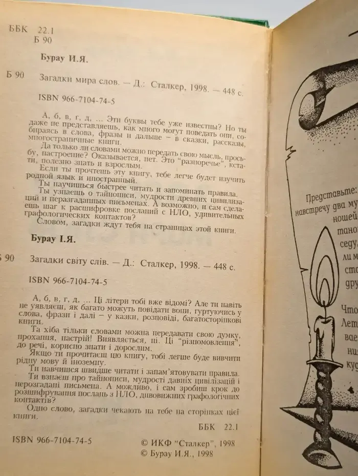 Загадки мира слов