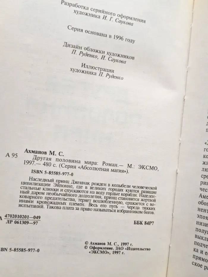 Другая половина мира