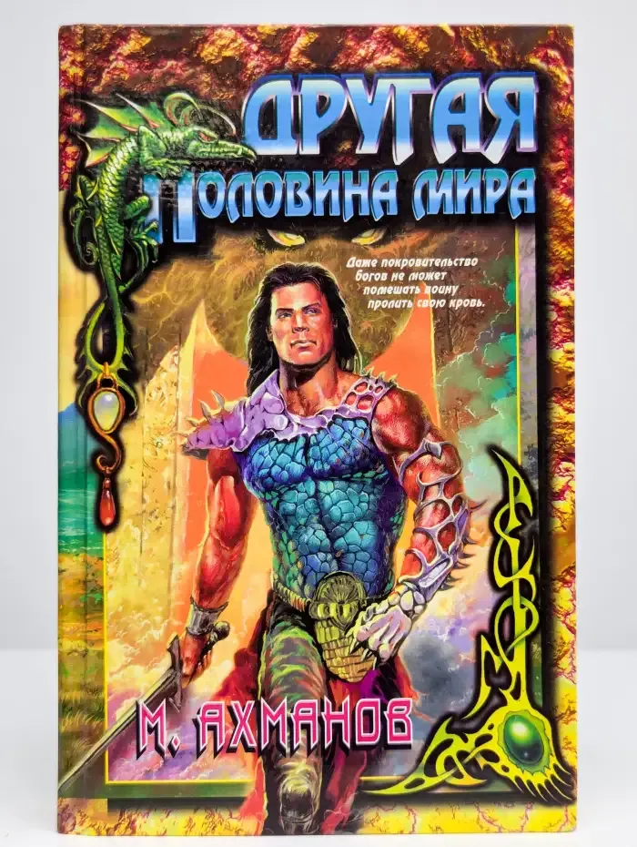 Другая половина мира